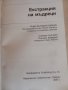 Екстракция на мъдреци- Соихиро Асанами, Ясунори Казацаки - 2001 г., 110 стр., снимка 10