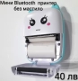 Преносим Bluetooth принтер без мастило , снимка 1