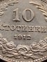 МОНЕТА 10 стотинки 1912г. ЦАРСТВО БЪЛГАРИЯ ФЕРДИНАНД ПЪРВИ ЗА КОЛЕКЦИЯ 35671, снимка 7