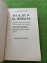 От А до Я за жената: Здраве, красота, душевност, кариера - Силвия Кранц, снимка 2