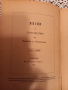 Продавам много стара книга"Съчинения"на Христо Ботев, снимка 4