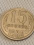 Две монети 2 копейки 1974г. / 15 копейки 1980г. СССР стари редки за КОЛЕКЦИОНЕРИ 39582, снимка 6