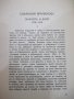 Книга "Автобиогр.и други съчинения-Софроний Врачански"-132с, снимка 3
