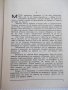 Книга "Ехо отъ бурята - книга 1 - Ник. Атанасовъ" - 128 стр., снимка 4