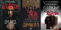 Трилъри и криминални романи от изд. Плеяда – 04:, снимка 1