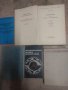 Литература - Машиностроене, Енергетика, Общотехнически, снимка 4
