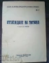 КНИГА ЗА РАСТЕНИЯ/ГЪБИ, снимка 9