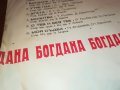 БОГДАНА-ПЛОЧА 1303230910, снимка 12