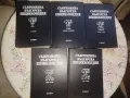 Съвременна българска енциклопедия - 5 тома, снимка 1