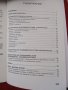 "Победете шиповете"-нова нечетена книга от доц.д-р Светлана Ангелова, снимка 6