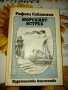 Морският ястреб-Рафаел Сабатини, снимка 1 - Художествена литература - 41346081