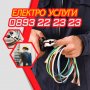 Електрически услуги на разумни цени в Стара Загора и областта, снимка 1 - Електро услуги - 35920674