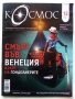 Списания "Космос" ново издание., снимка 6