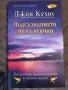 Нови книги по 5 евро , снимка 7