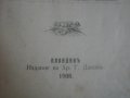 1909г-Стар Български Учебник-Антикварен-"СМЕТАНКА за четвърто отделение"-изд.Хр.Г.Данов Пловдив1908г, снимка 9