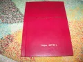 Материали за гражданска отбрана, соц радиопредавания 1987г., снимка 2