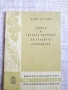 Разпродажба на книги по 2.50 евро за брой., снимка 9