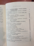 Оптимално използване на ресурсите част 1 Математическо програмиране - Неда Стойчева-Пенкова, снимка 4