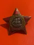 Рядка партизанска звезда за народна свобода нагръден знак, снимка 1