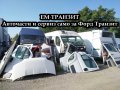 Семеринг скоростна кутия Форд Транзит, снимка 13