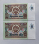 Лот от Чисто Нови Банкноти( UNC)  50лв 1990година , снимка 1