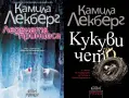 Трилъри и криминални романи от изд. Колибри– 10:, снимка 10