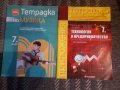 Уч.тетрадки по музика и технологии и предприемачество.7 клас, снимка 1 - Учебници, учебни тетрадки - 41292161