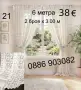 Бели дълги пердета-2 броя, снимка 15