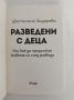 Разведени с деца, снимка 5