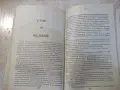 Книга "Руни - Кристофър Фаулър" - 384 стр., снимка 5