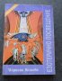 Тайната школа. Книга 1-4 Мариана Везнева, снимка 4