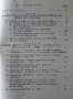Международни валутно-финансови отношения при капитализма /Валутно-финансови отношения на НР България, снимка 2