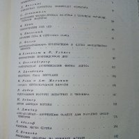 Молекулы и клетки - Сборник - 1968г.  , снимка 3 - Специализирана литература - 39010799