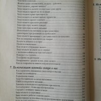 Войната за вдигнатия капак на тоалетната чиния - Алан и Барбара Пийз, снимка 5 - Други - 41637574