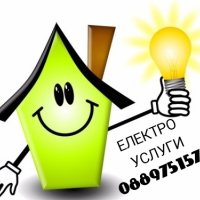 Електро услуги Стара Загора , снимка 1 - Други ремонти - 42197729