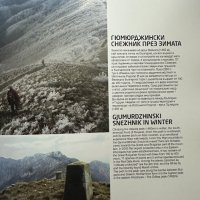 Родопи свещената планина / Rhodopes the sacred mountain, снимка 4 - Енциклопедии, справочници - 44438139
