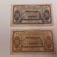 Банкноти 20 лева 1947 и 1950 г - 2 броя . Банкнота, снимка 2 - Нумизматика и бонистика - 44276998