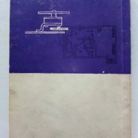 Любителски транзисторни приемници - Йордан Лозанов - 1967г., снимка 7 - Специализирана литература - 39622539