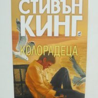 Книга Колорадеца - Стивън Кинг 2022 г., снимка 1 - Художествена литература - 41380063