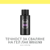 Течност за сваляне на гел лак Rosalind, 30мл., снимка 1 - Продукти за маникюр - 41932388