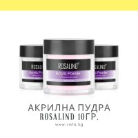 Aкрилна пудра за изграждане и релефни декорации Rosalind 10гр., снимка 1 - Продукти за маникюр - 41906433