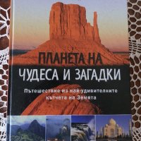 Планета на чудеса и загадки Книга, снимка 1 - Енциклопедии, справочници - 41444534