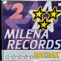 Милена рекърдс - Звезди 2 част(1999), снимка 1 - CD дискове - 42426396