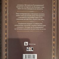Алманах История на българщината, снимка 3 - Енциклопедии, справочници - 44287401