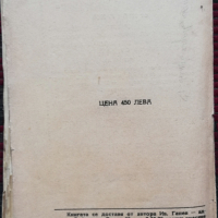 Аграрната реформа в чужбина и у нас Иван Ганев, снимка 6 - Антикварни и старинни предмети - 36137565
