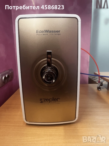 Система за пречистване на вода-Zepter EdelWasser PWC-670, снимка 1