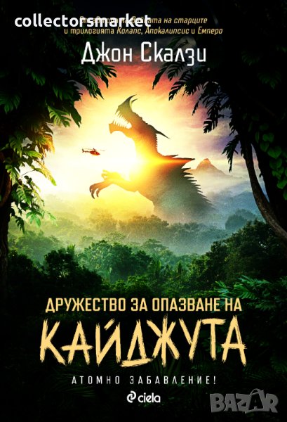 Дружество за опазване на кайджута + книга ПОДАРЪК, снимка 1