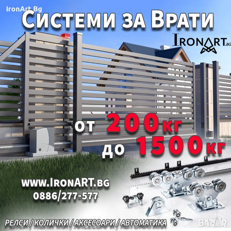 Системи за Конзолно Плъзгащи Врати - от 200 до 1500 кг, снимка 1