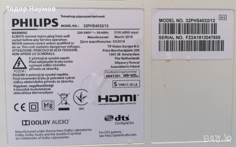 philips 32phs4032/12 за части счупен панел, снимка 1
