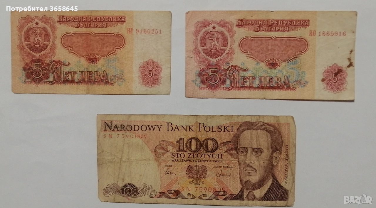 Стари български банкноти и една полска банкнота! , снимка 1
